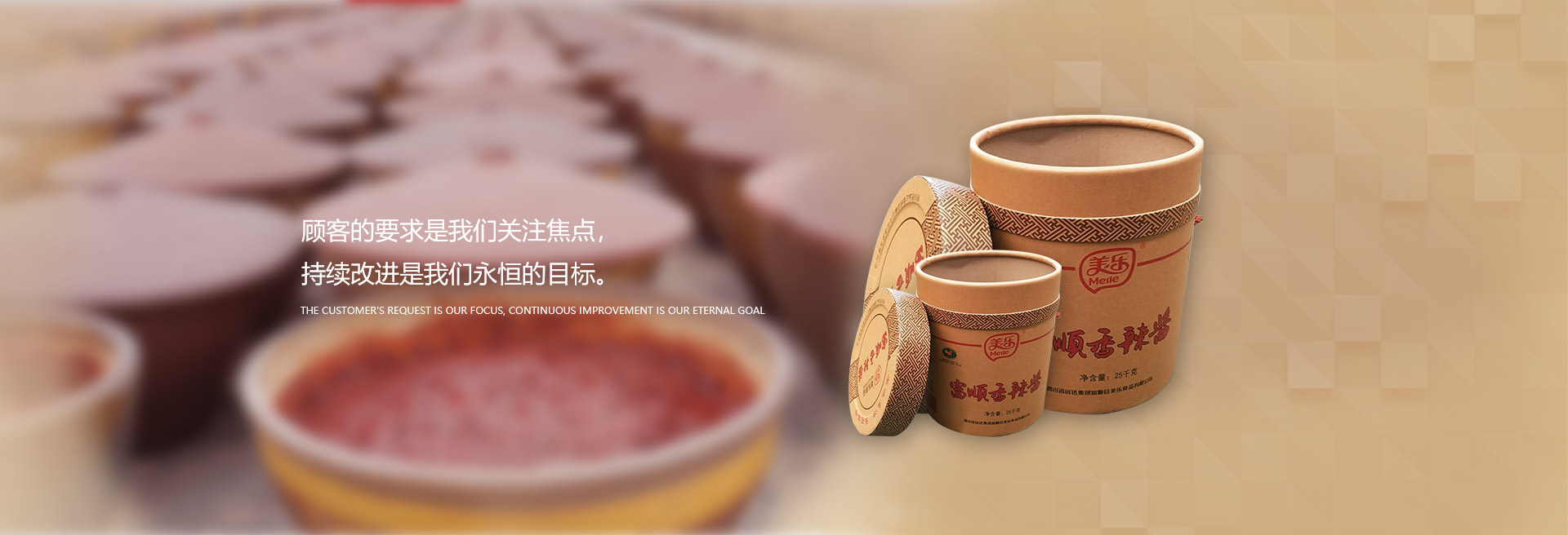 顧客的要求是我們關(guān)注焦點(diǎn),持續(xù)改進(jìn)是我們永遠(yuǎn)的目標(biāo)。